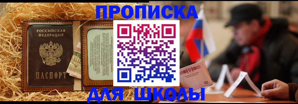 регистрация для школы в Южно-Сахалинске