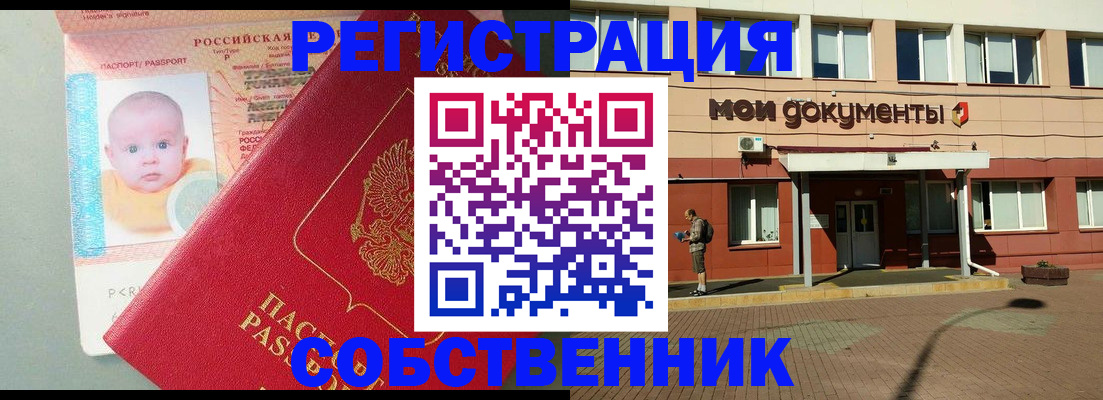 временная регистрация собственник в Южно-Сахалинске