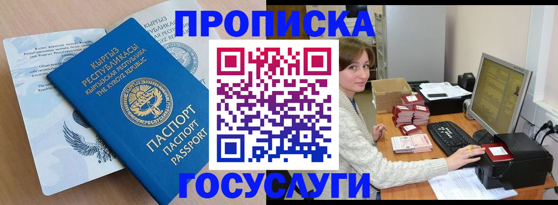 прописка гарантия в Южно-Сахалинске