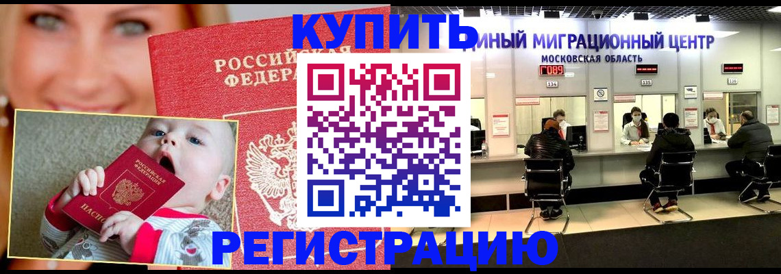 прописка регистрация в Южно-Сахалинске